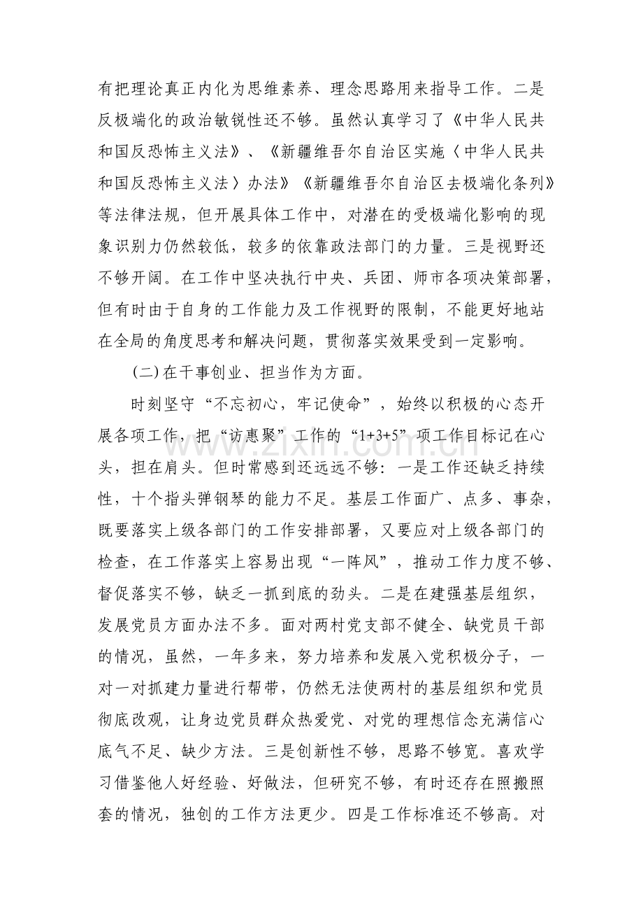 检视问题主题教育党日活动(通用3篇).pdf_第3页