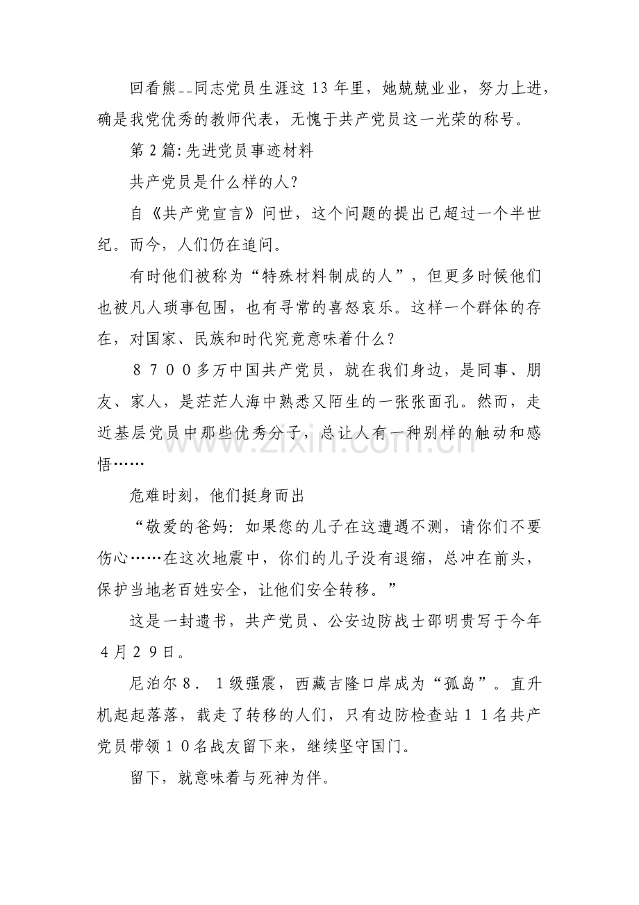 先进党员事迹材料集合15篇.pdf_第3页