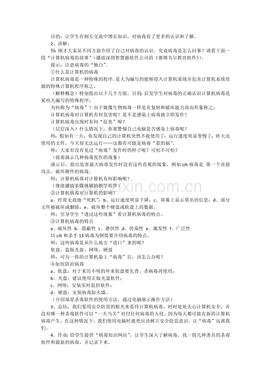 计算机病毒教学设计.docx_第2页