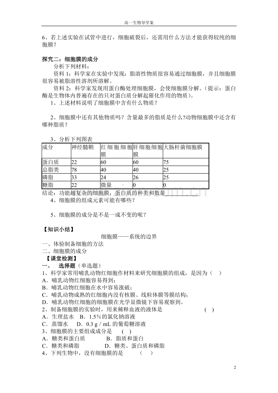 曾都一中高一生物导学案.doc_第2页