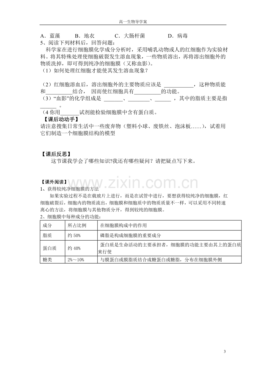 曾都一中高一生物导学案.doc_第3页