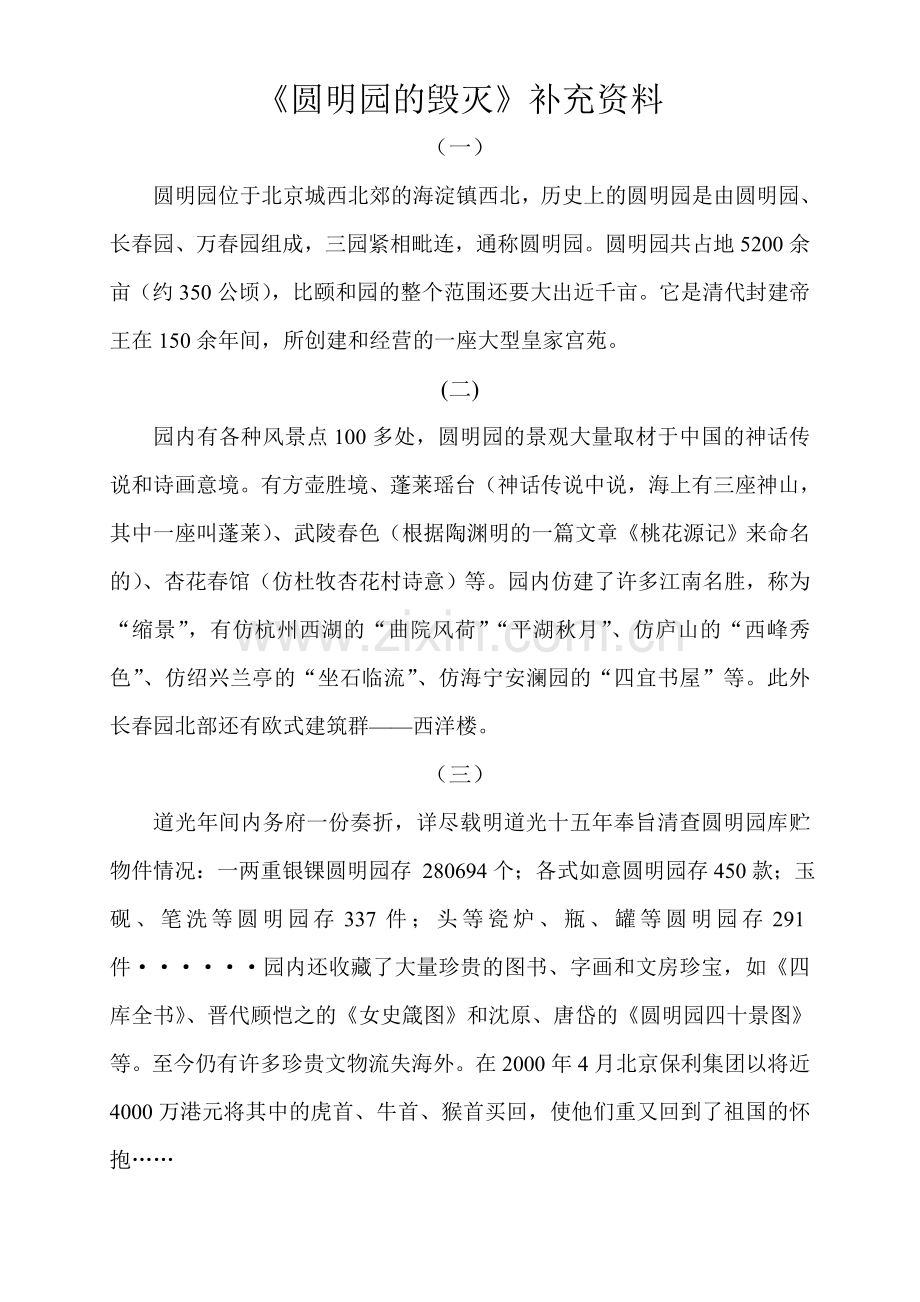 《圆明园的毁灭》补充资料.doc_第1页