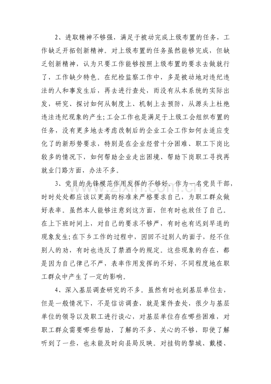 关于纪检监察干部党性分析材料自我剖析【三篇】.pdf_第2页