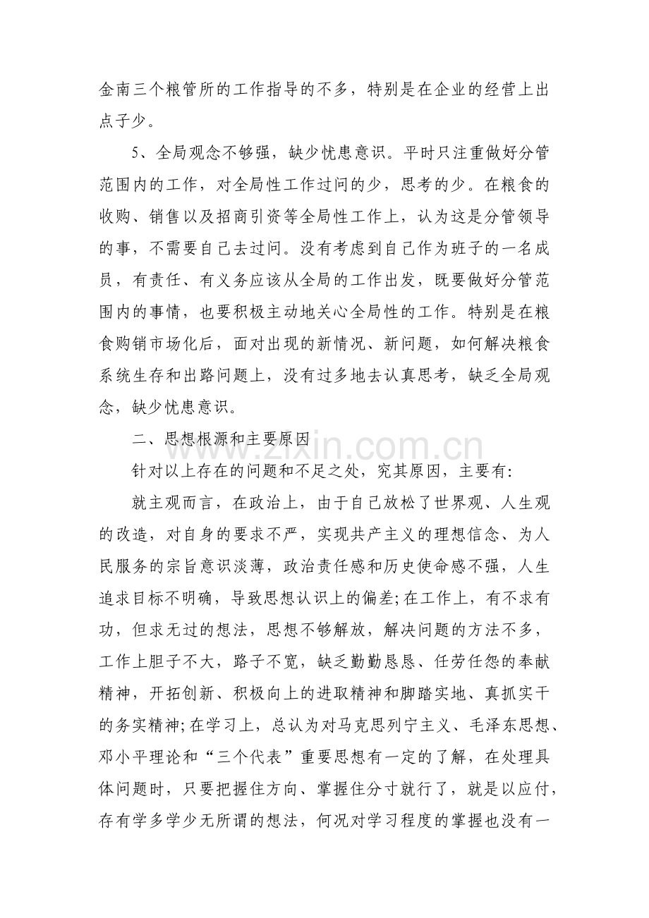 关于纪检监察干部党性分析材料自我剖析【三篇】.pdf_第3页