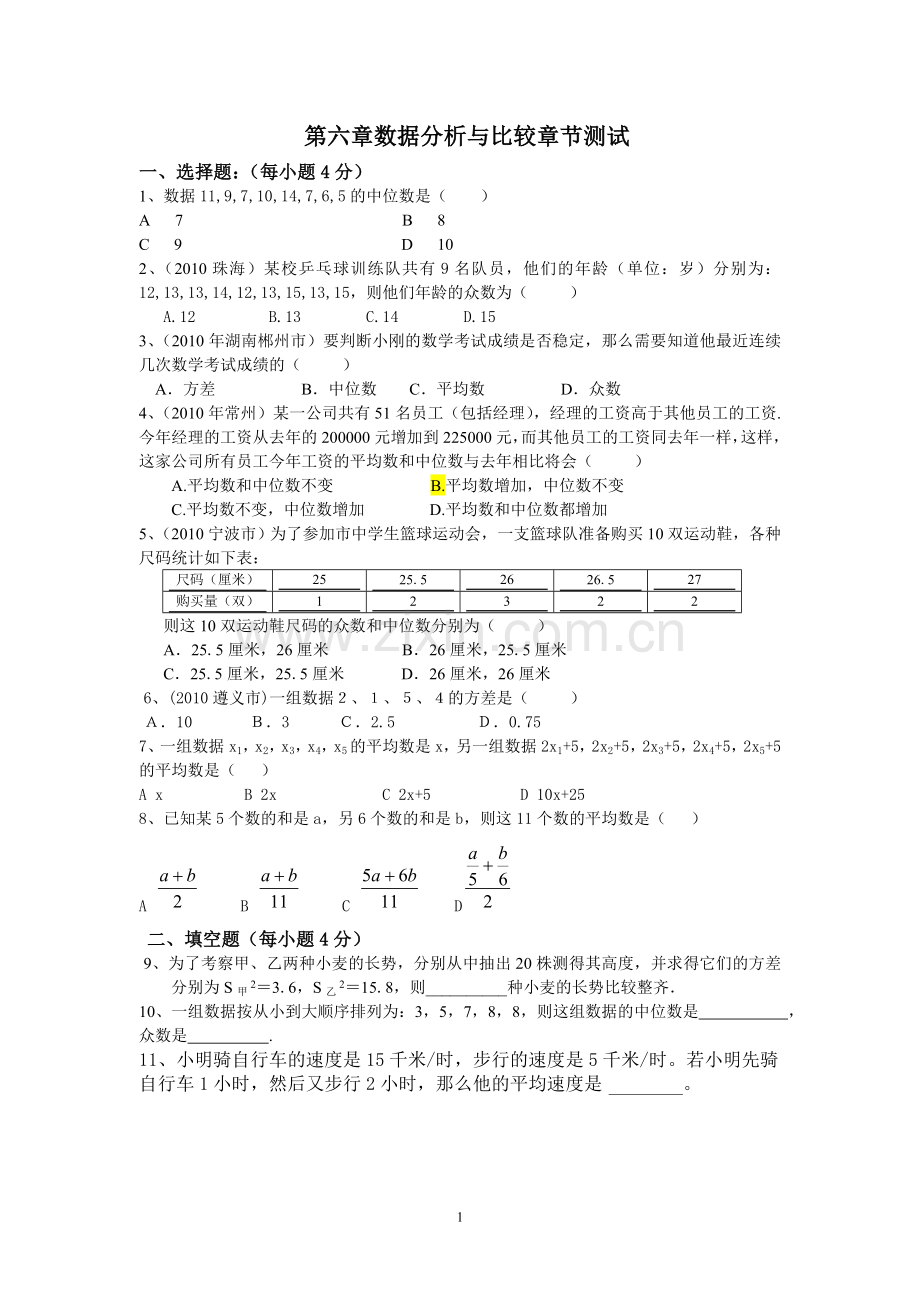 第六章章节测试.doc_第1页