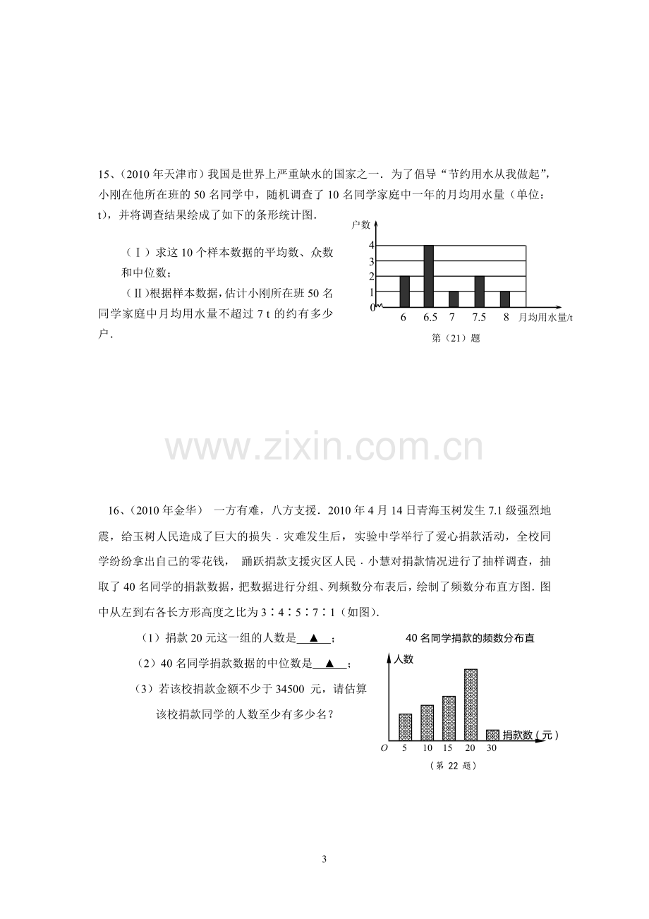 第六章章节测试.doc_第3页