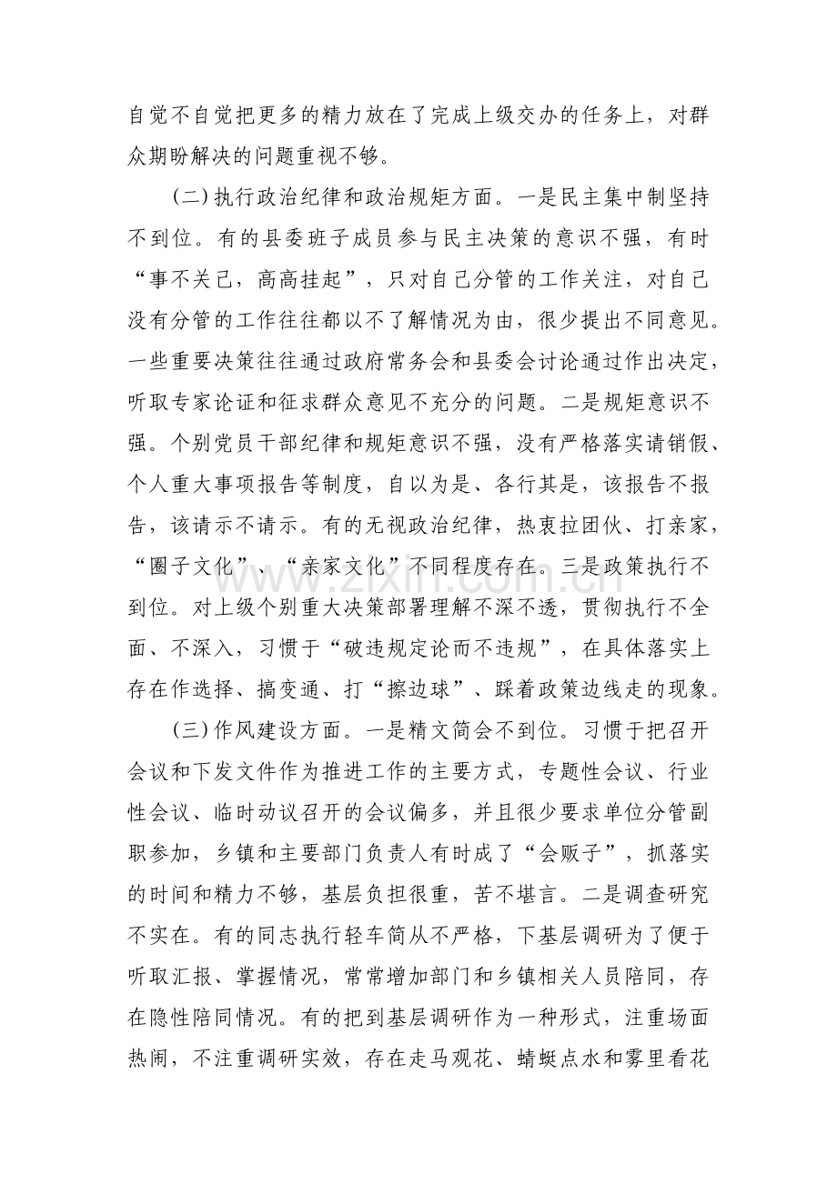 关于支部对照落实党中央和上级党组织部署要求方面【四篇】.pdf_第3页