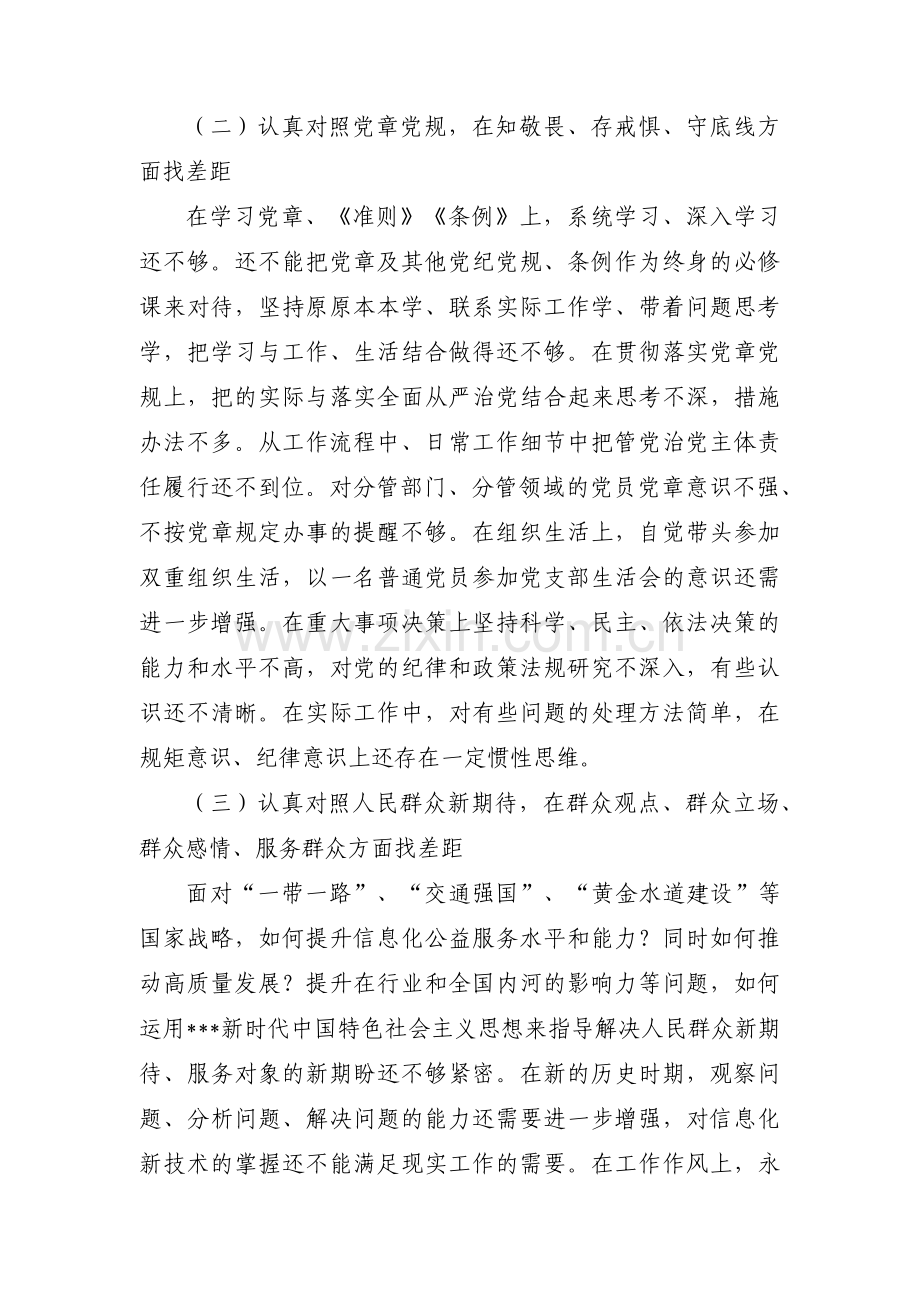 对照人民群众的新期待方面存在的问题范文(10篇).pdf_第2页