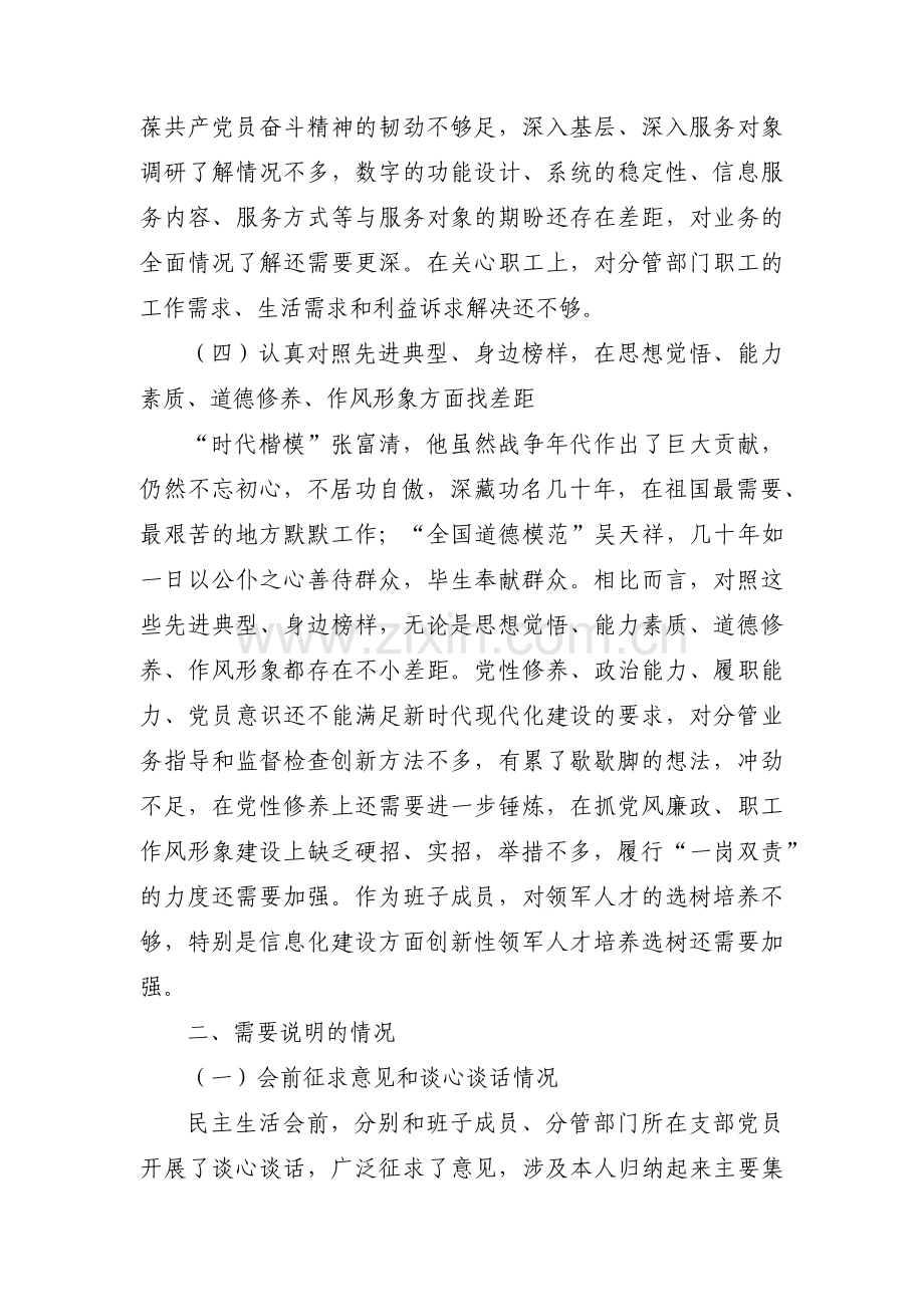 对照人民群众的新期待方面存在的问题范文(10篇).pdf_第3页