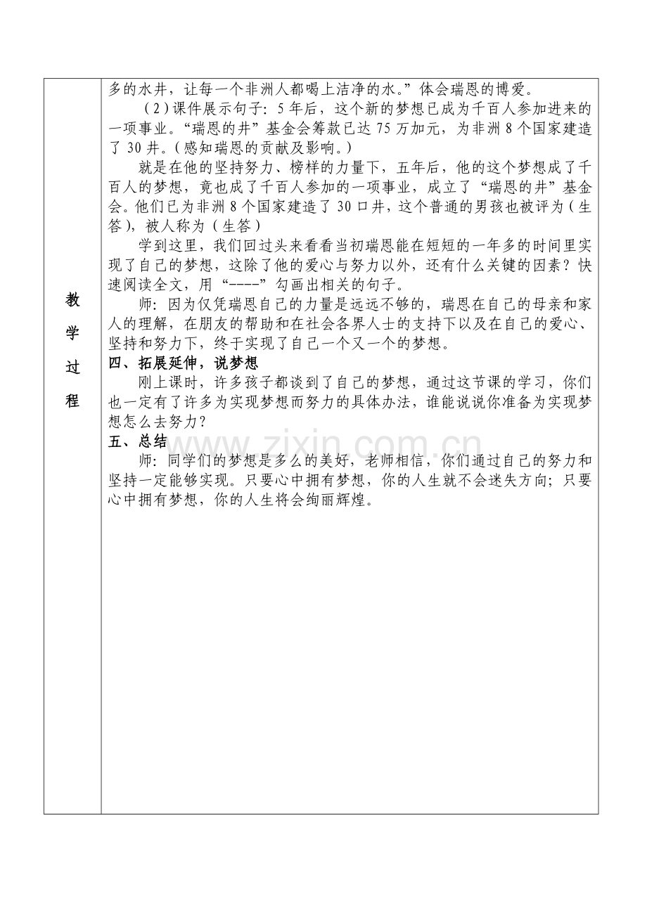 《瑞恩的梦想》教案.doc_第3页