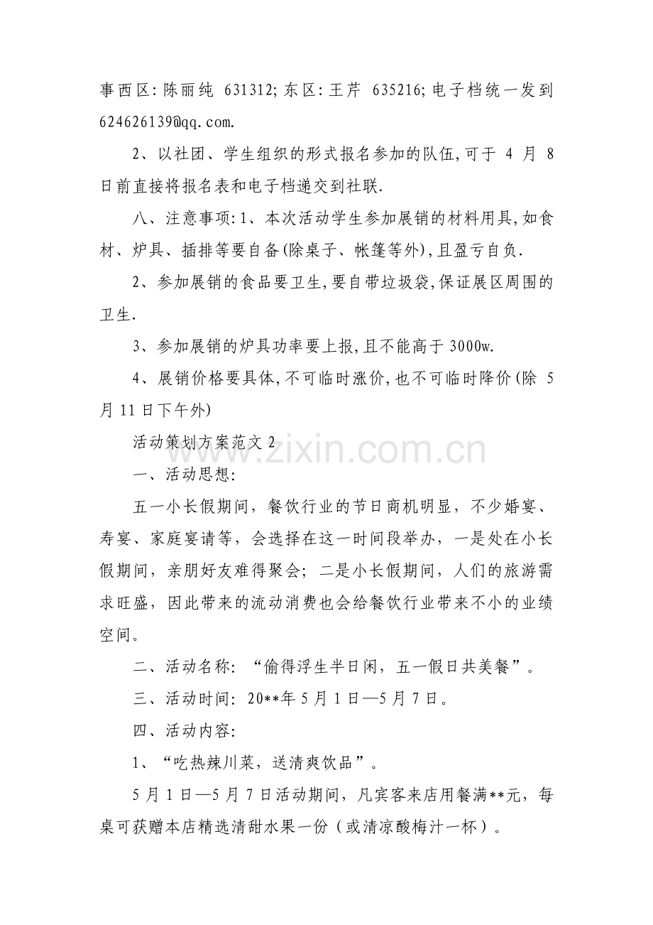 活动策划方案范文集合4篇.pdf_第2页