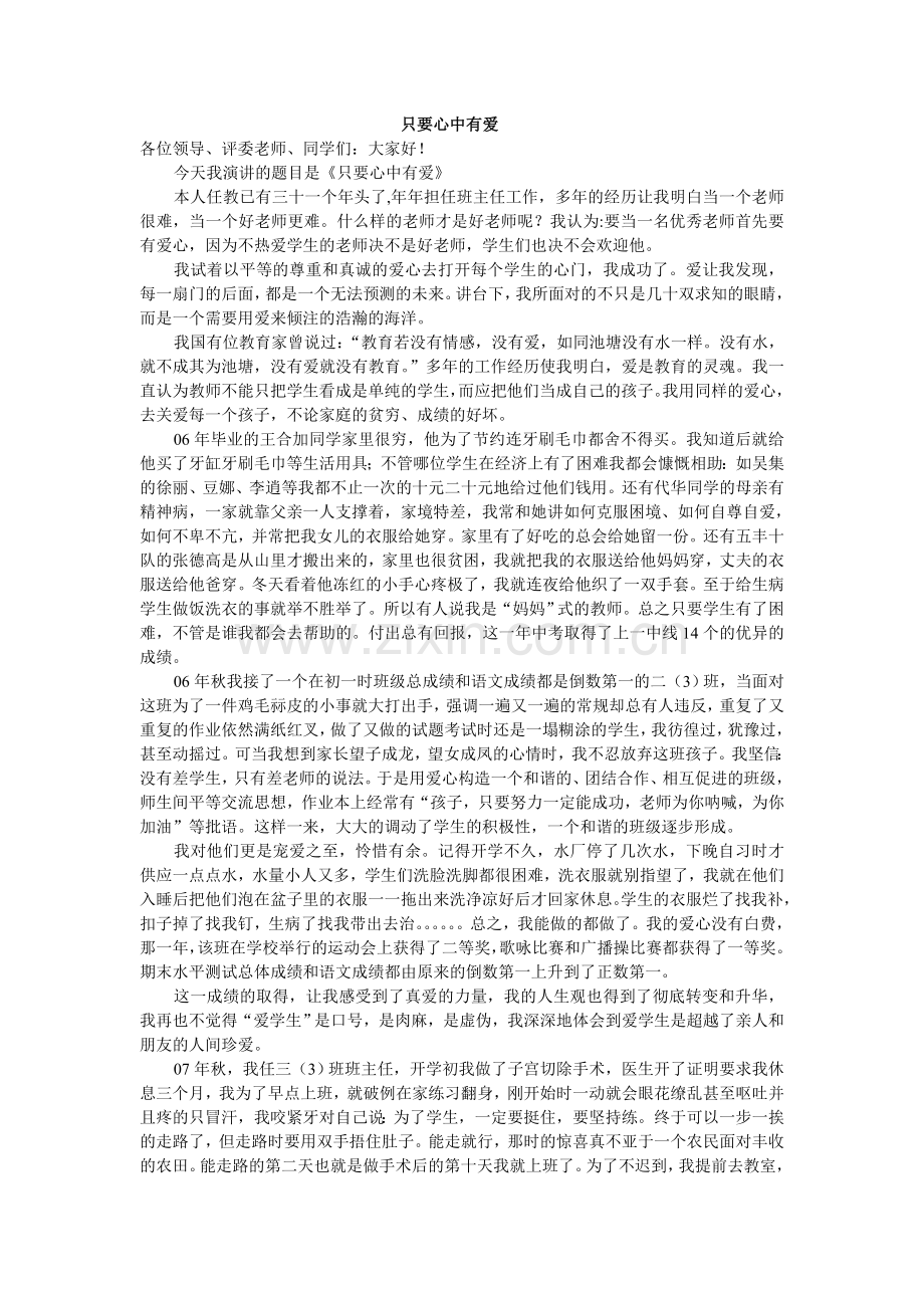 只要心中有爱.doc_第1页