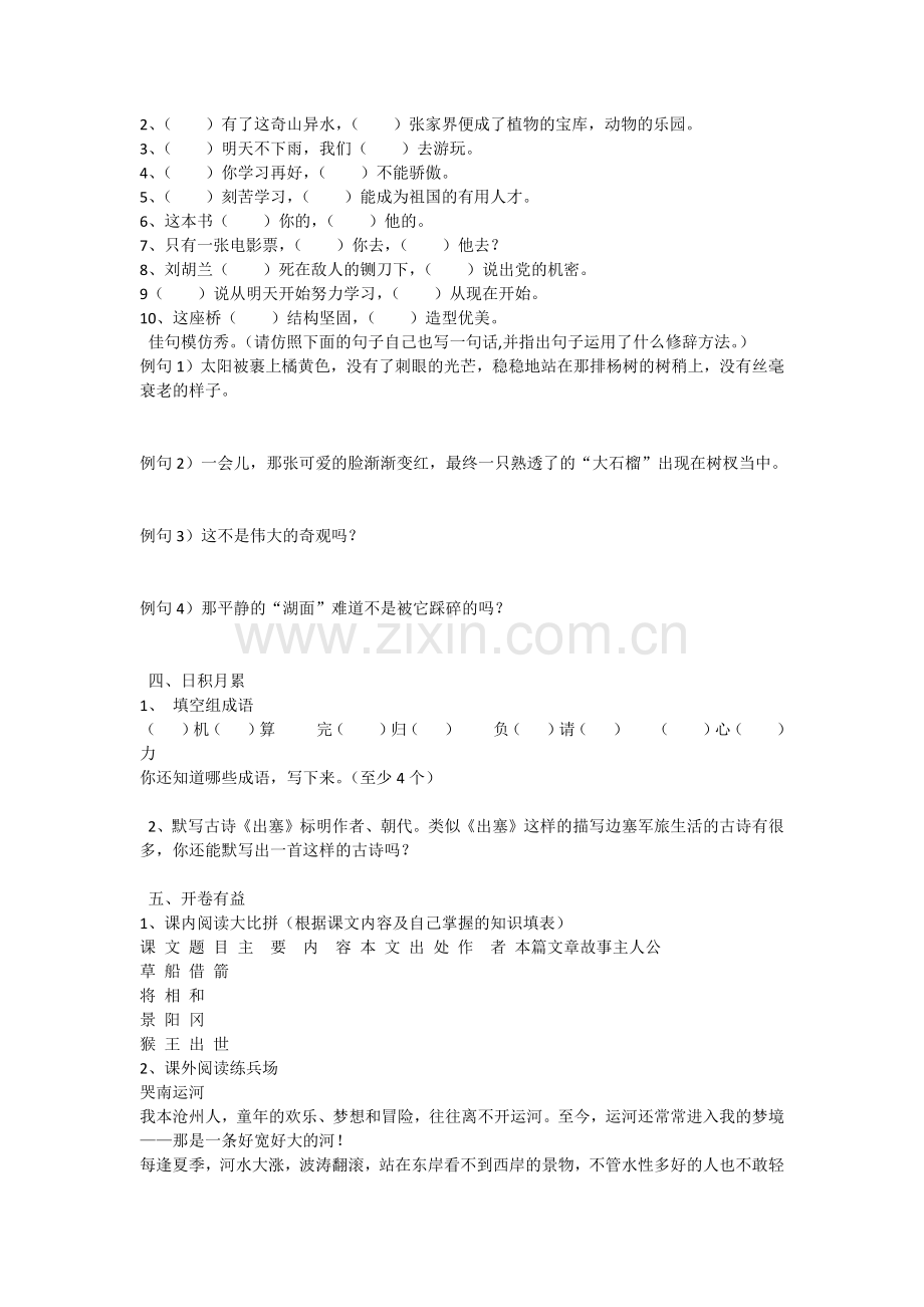 人教版六年级语文下册第三单元试卷.docx_第2页