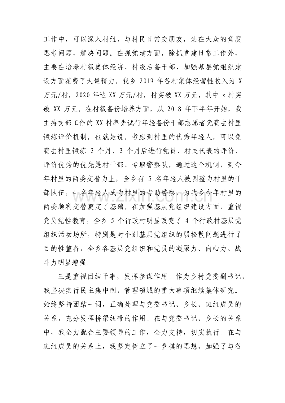 政治谈话汇报材料六篇.pdf_第2页