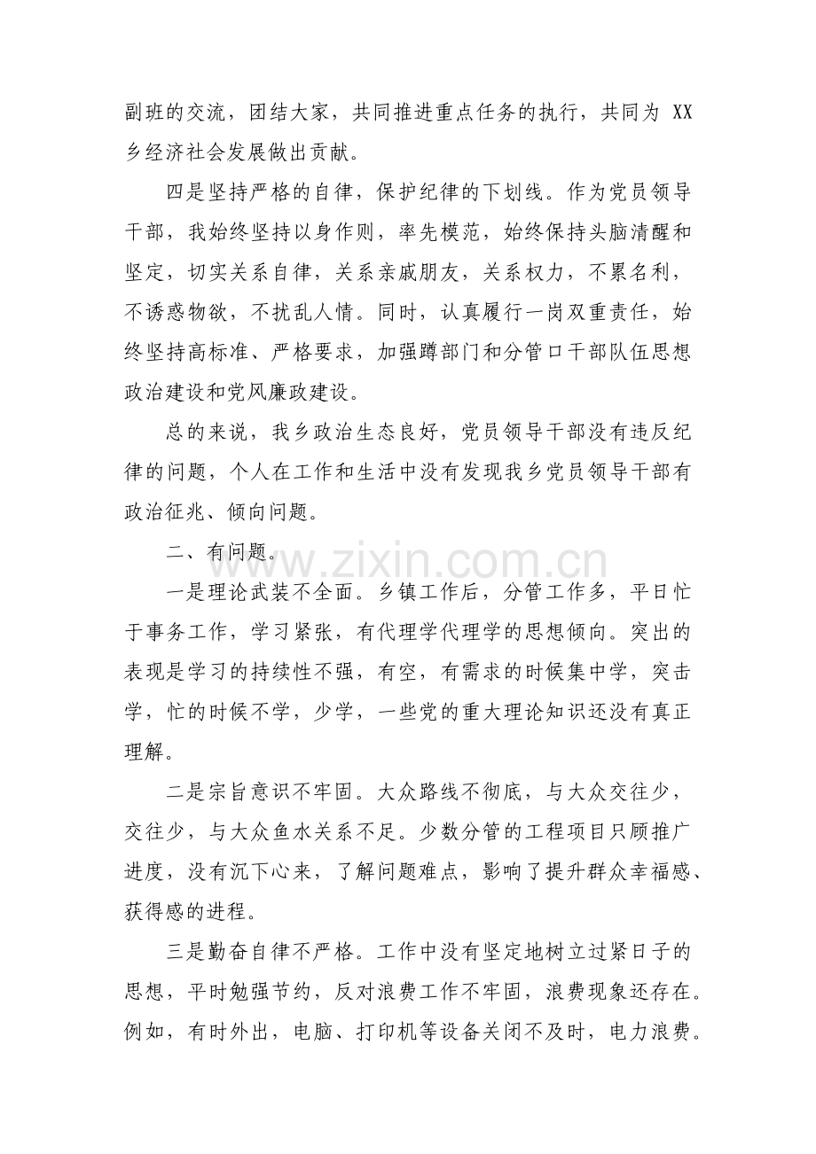 政治谈话汇报材料六篇.pdf_第3页