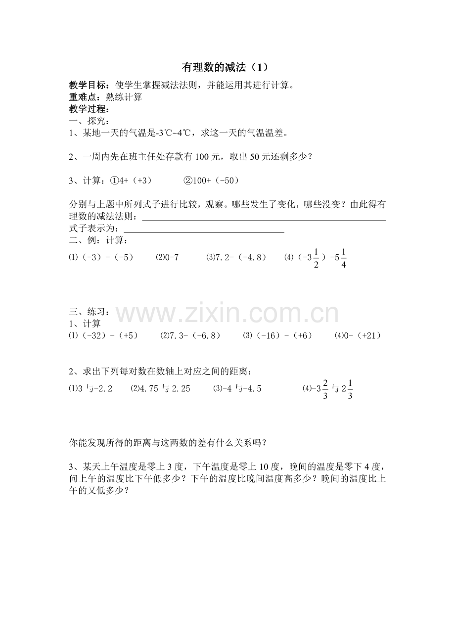 有理数加减导学.doc_第1页