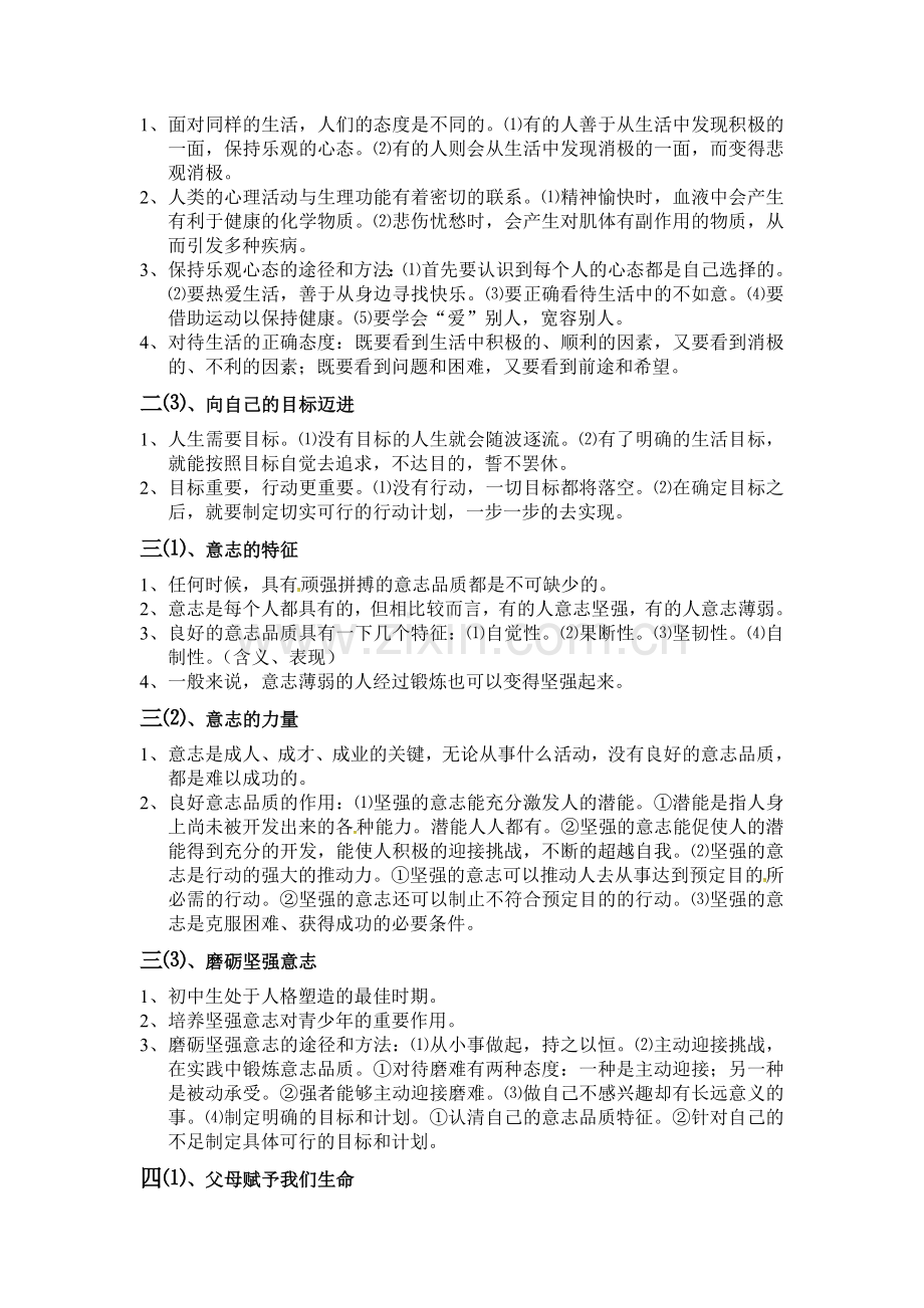 八年级政治总复习.doc_第2页