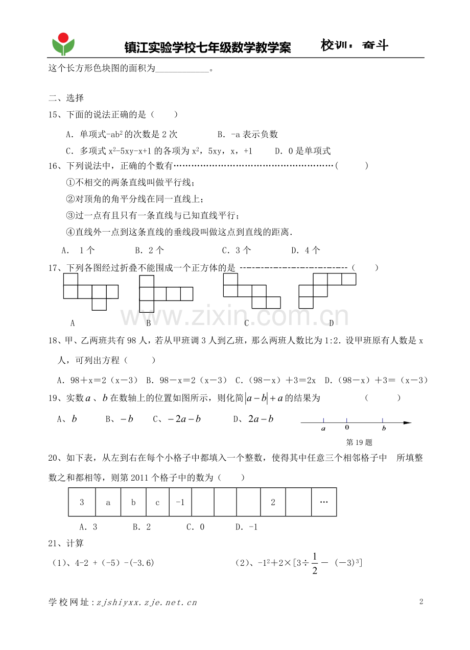 七年级数学期末模拟试卷.doc_第2页