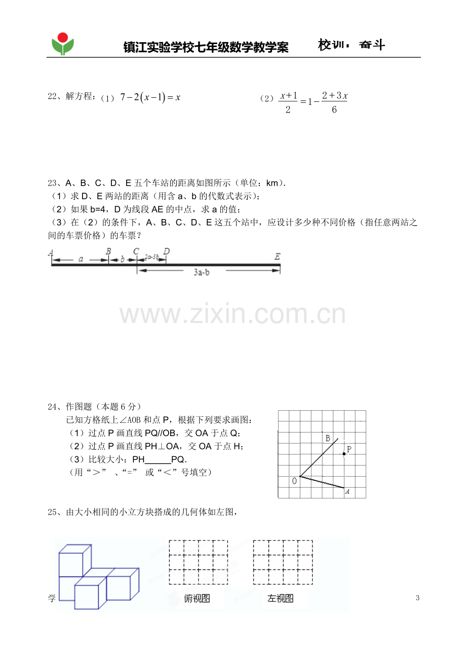 七年级数学期末模拟试卷.doc_第3页