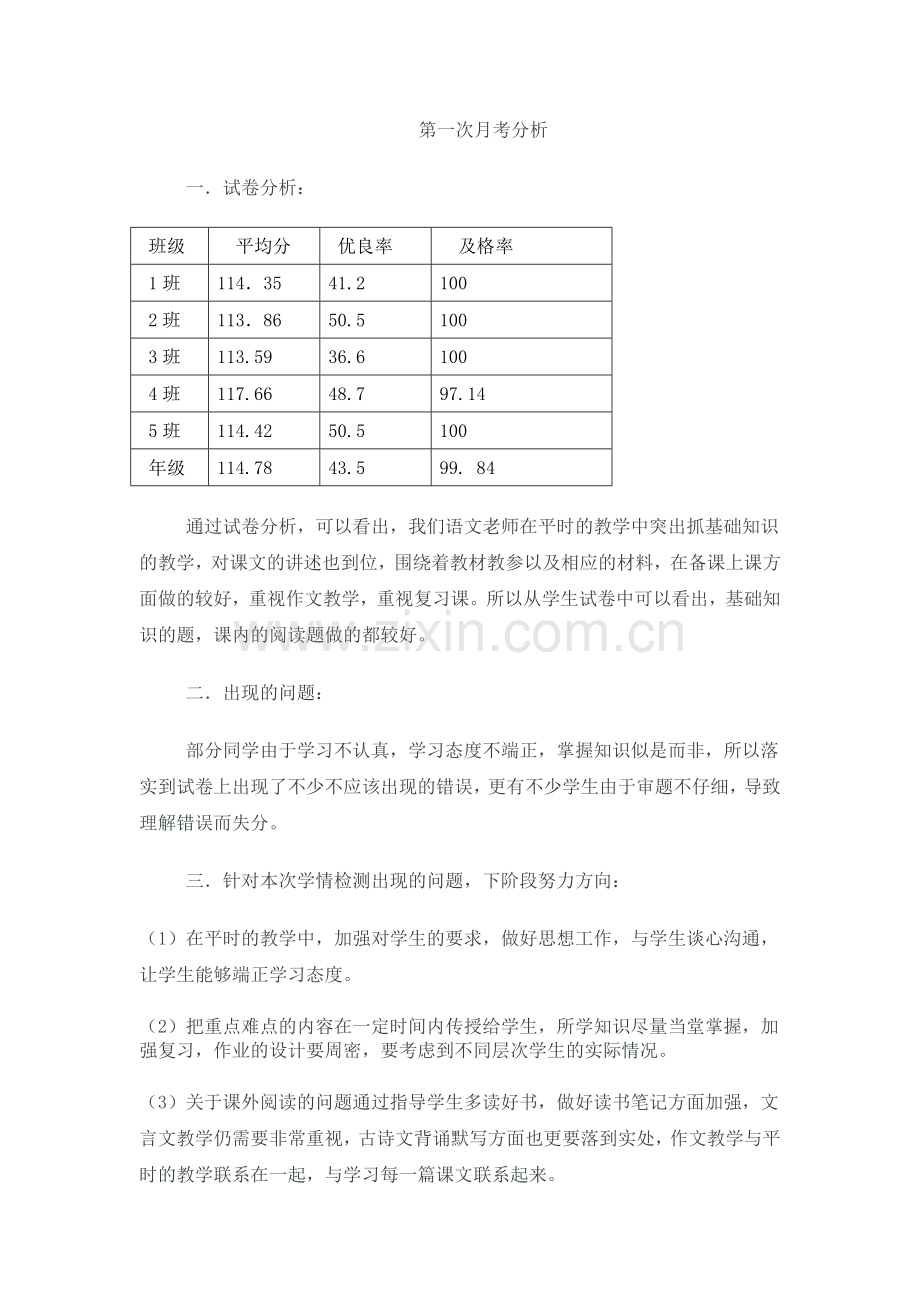 初三语文月考质量分析.doc_第1页