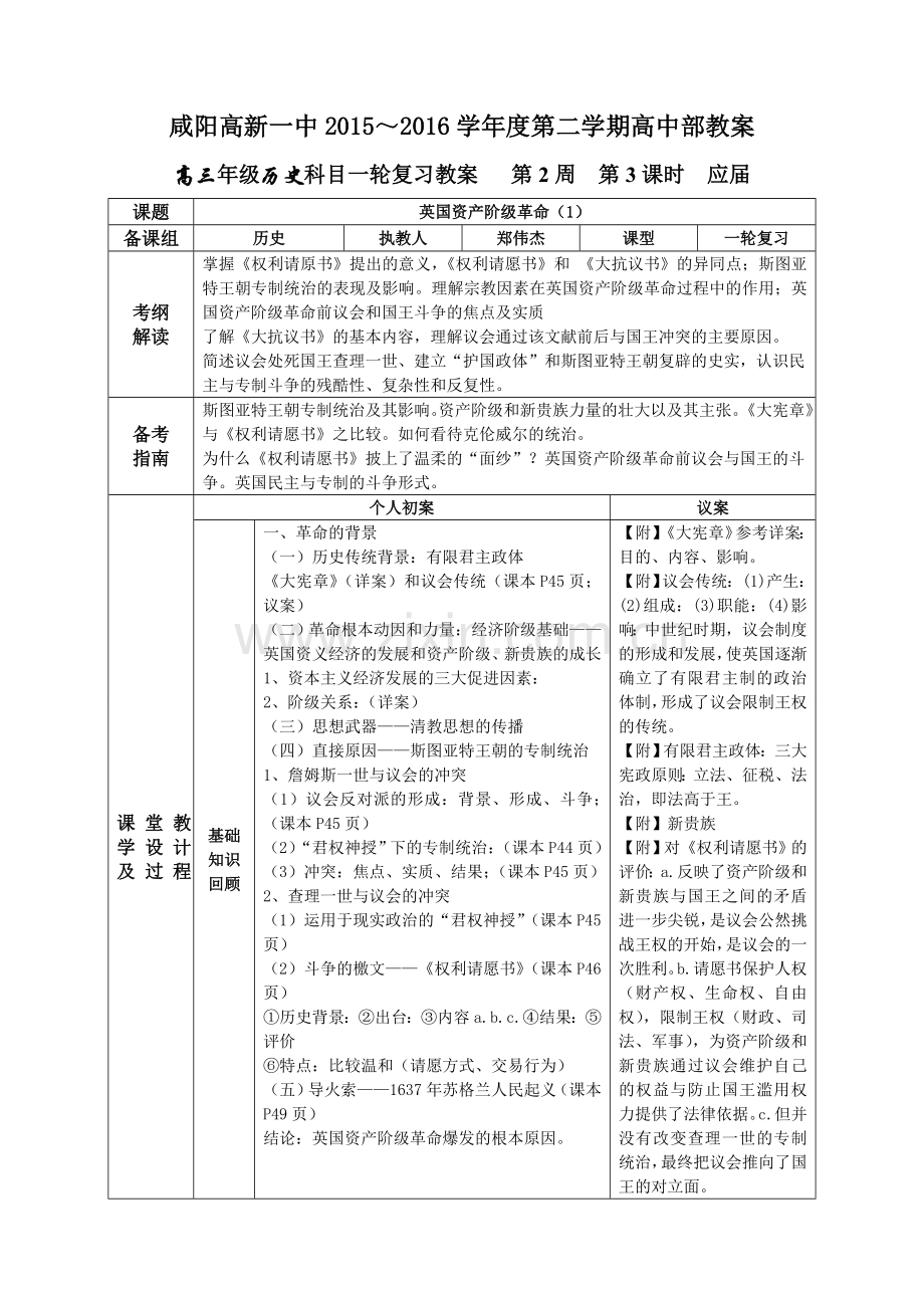 英国资产阶级革命背景教学设计.doc_第1页