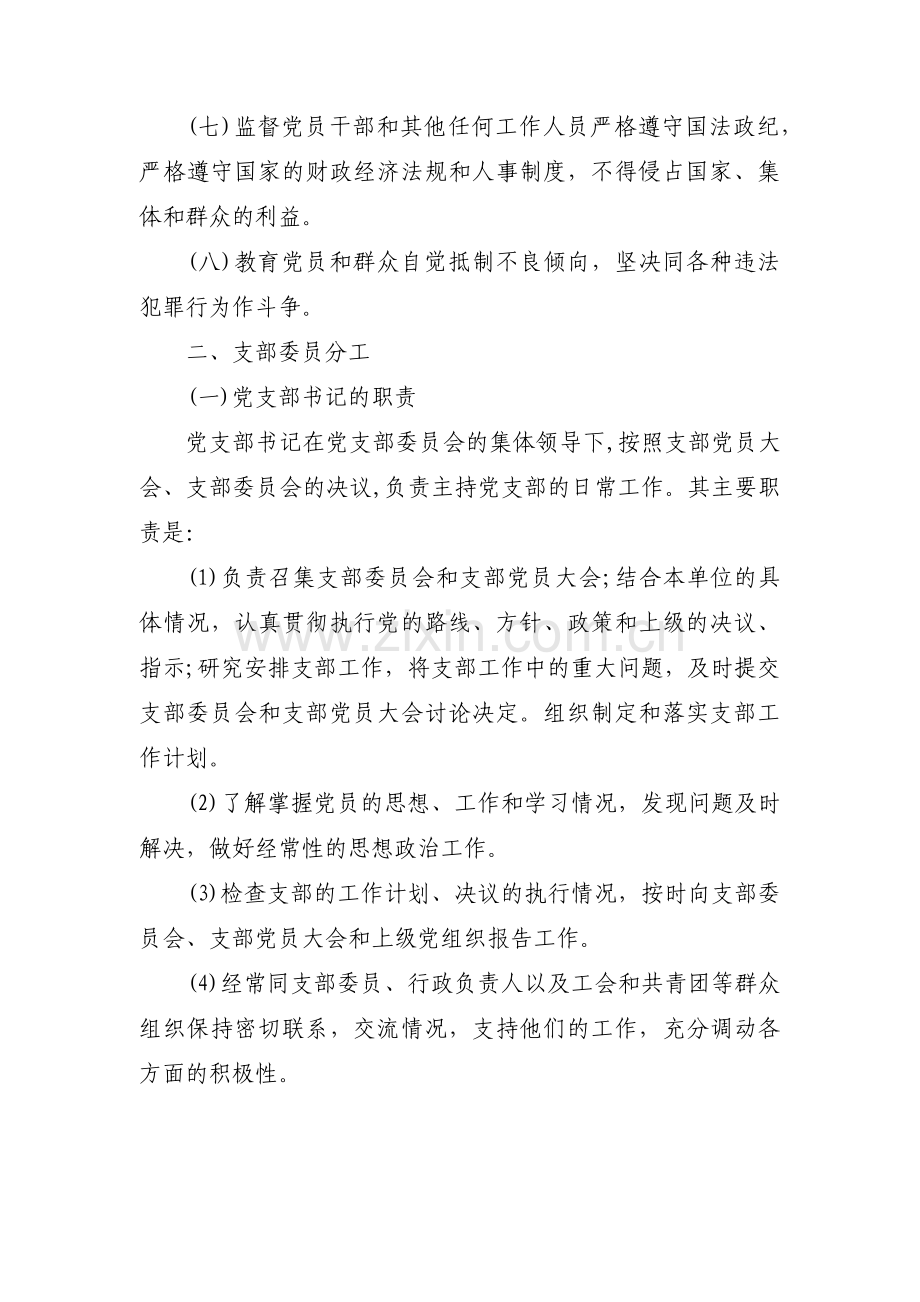 党支部委员会组成与职责分工集合6篇.pdf_第2页