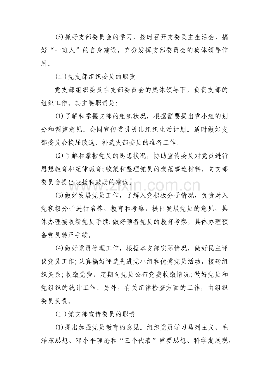 党支部委员会组成与职责分工集合6篇.pdf_第3页