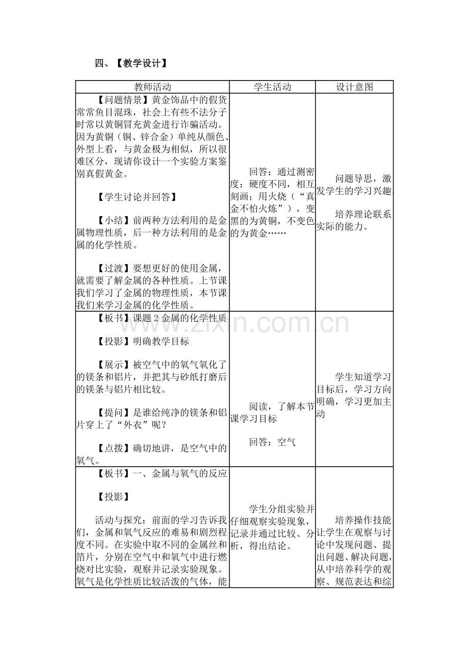 金属的化学性质一.docx_第2页