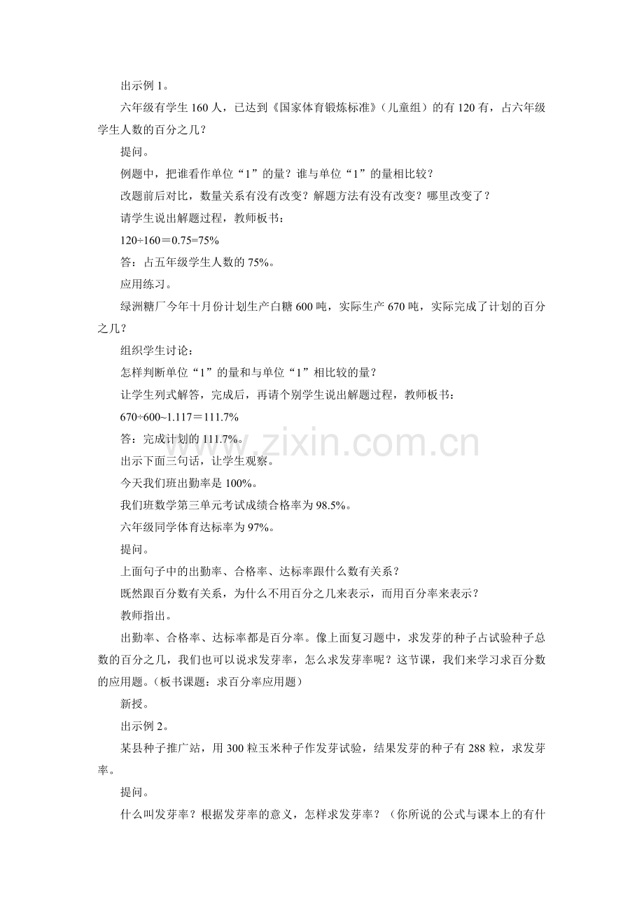 《用百分数解决问题》教案.doc_第2页