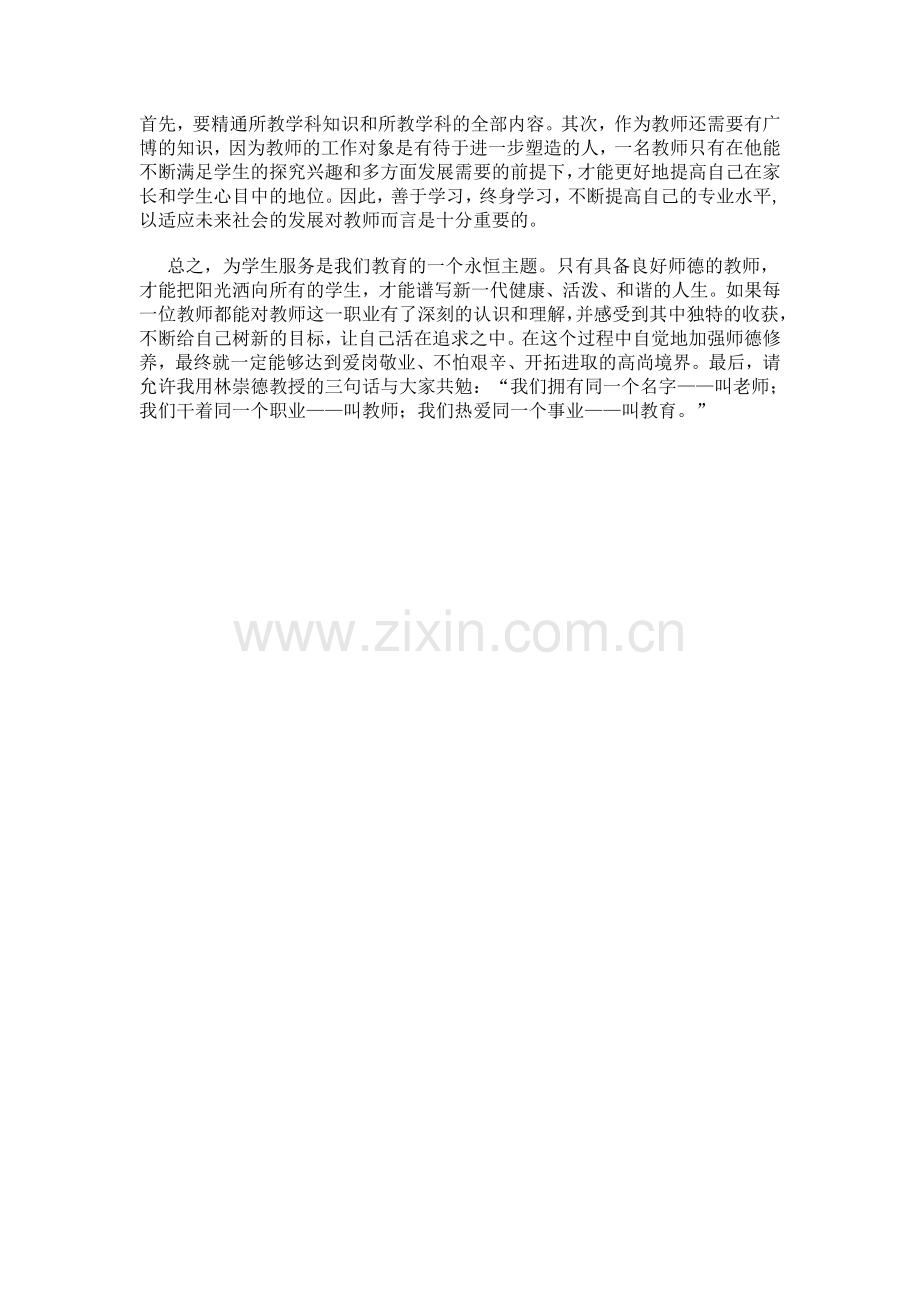 加强自身师德修养的方法.doc_第2页