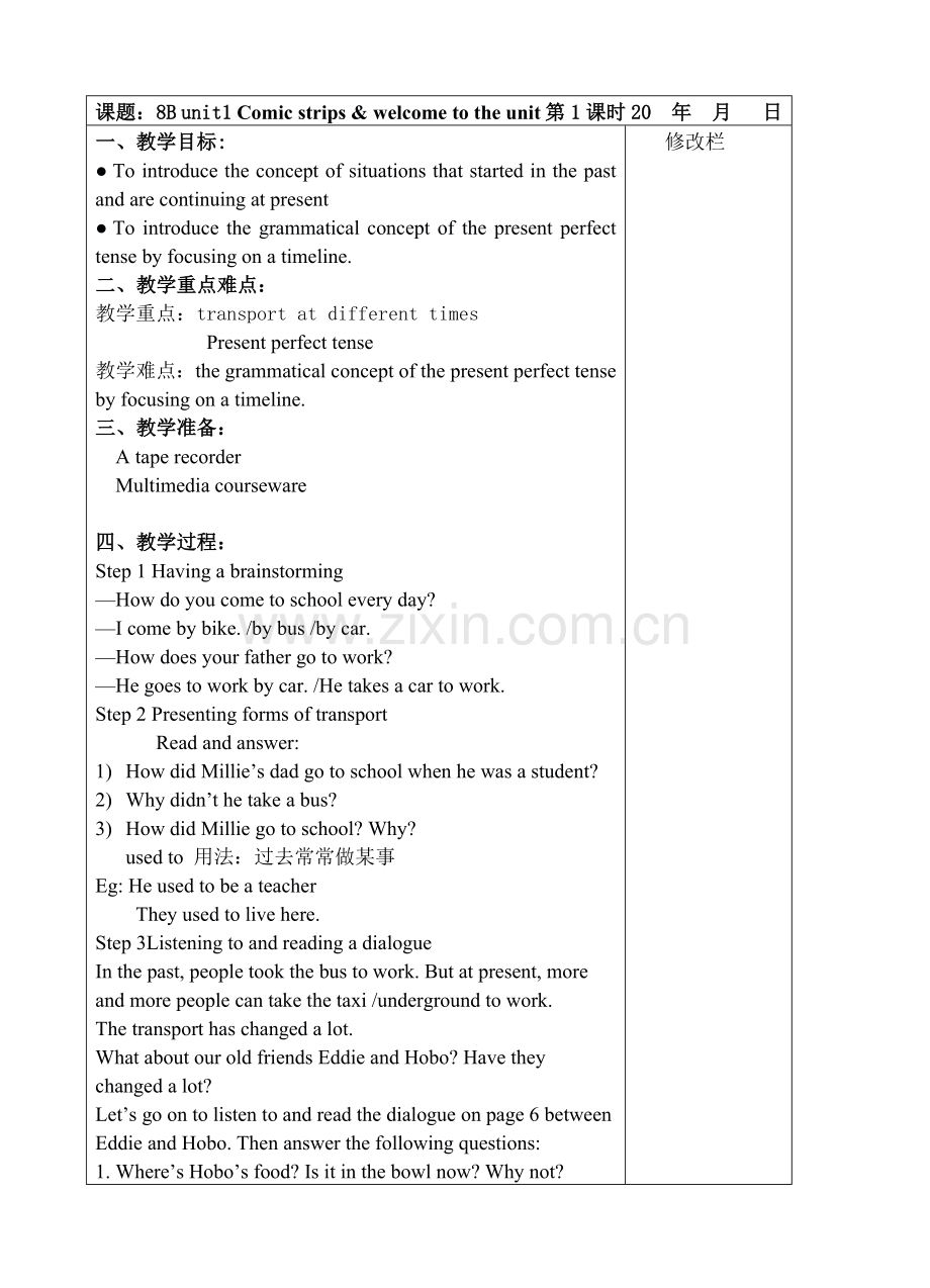 八下第一单元教案.doc_第1页