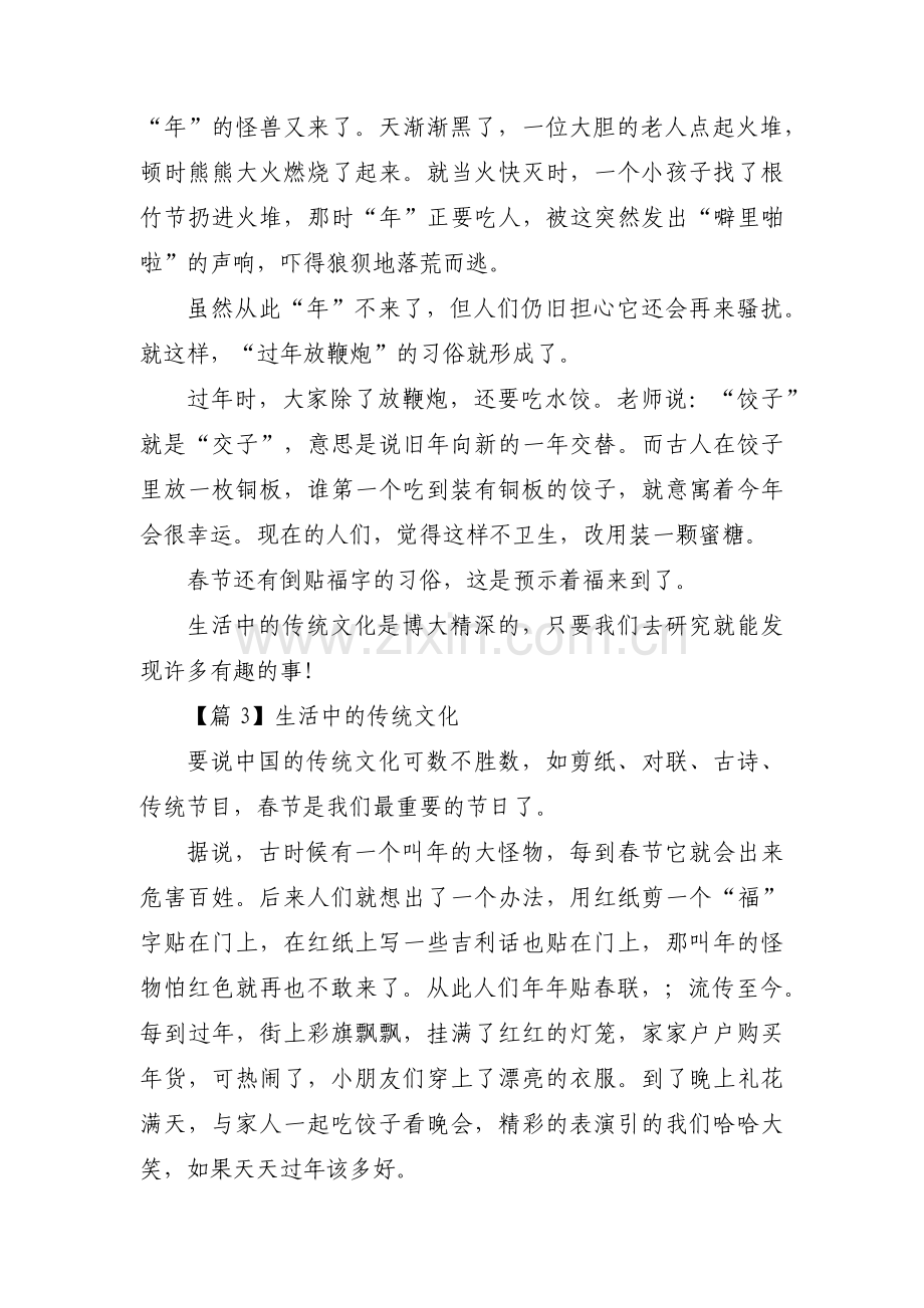 生活中的传统文化范文(通用5篇).pdf_第2页