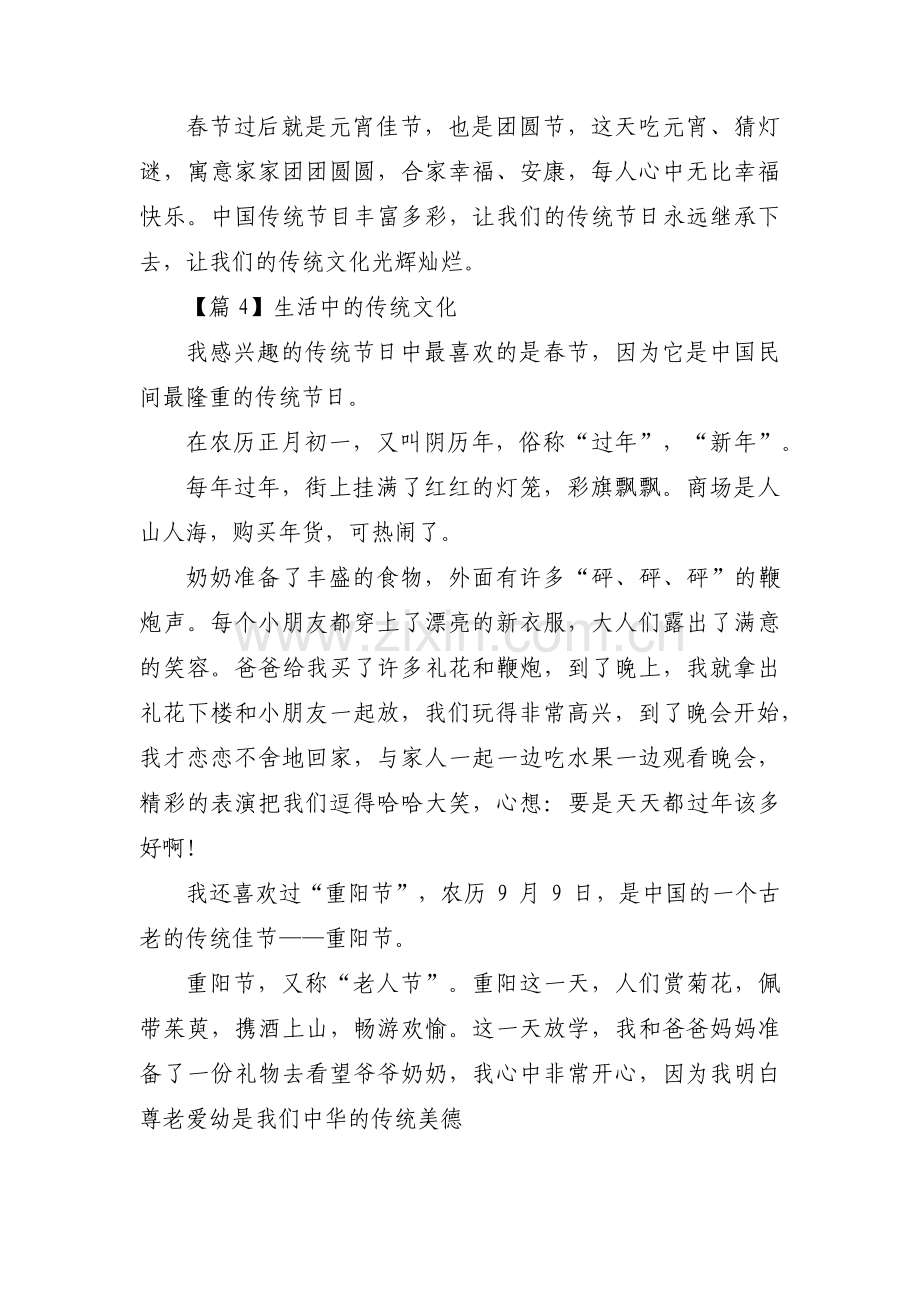 生活中的传统文化范文(通用5篇).pdf_第3页