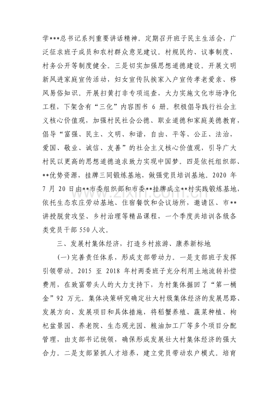 创建小康文明村汇报材料(通用6篇).pdf_第3页