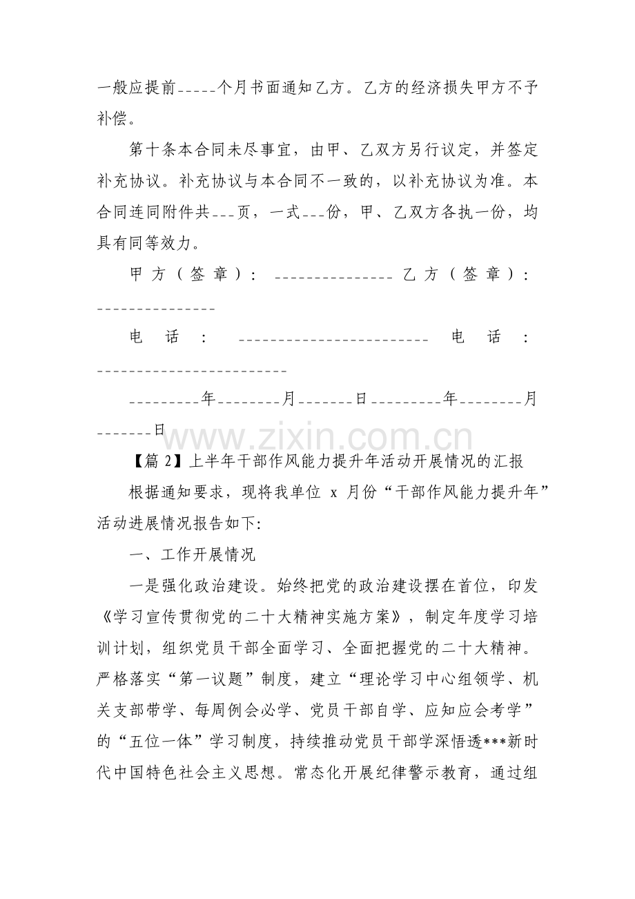 上半年干部作风能力提升年活动开展情况的汇报集合3篇.pdf_第3页