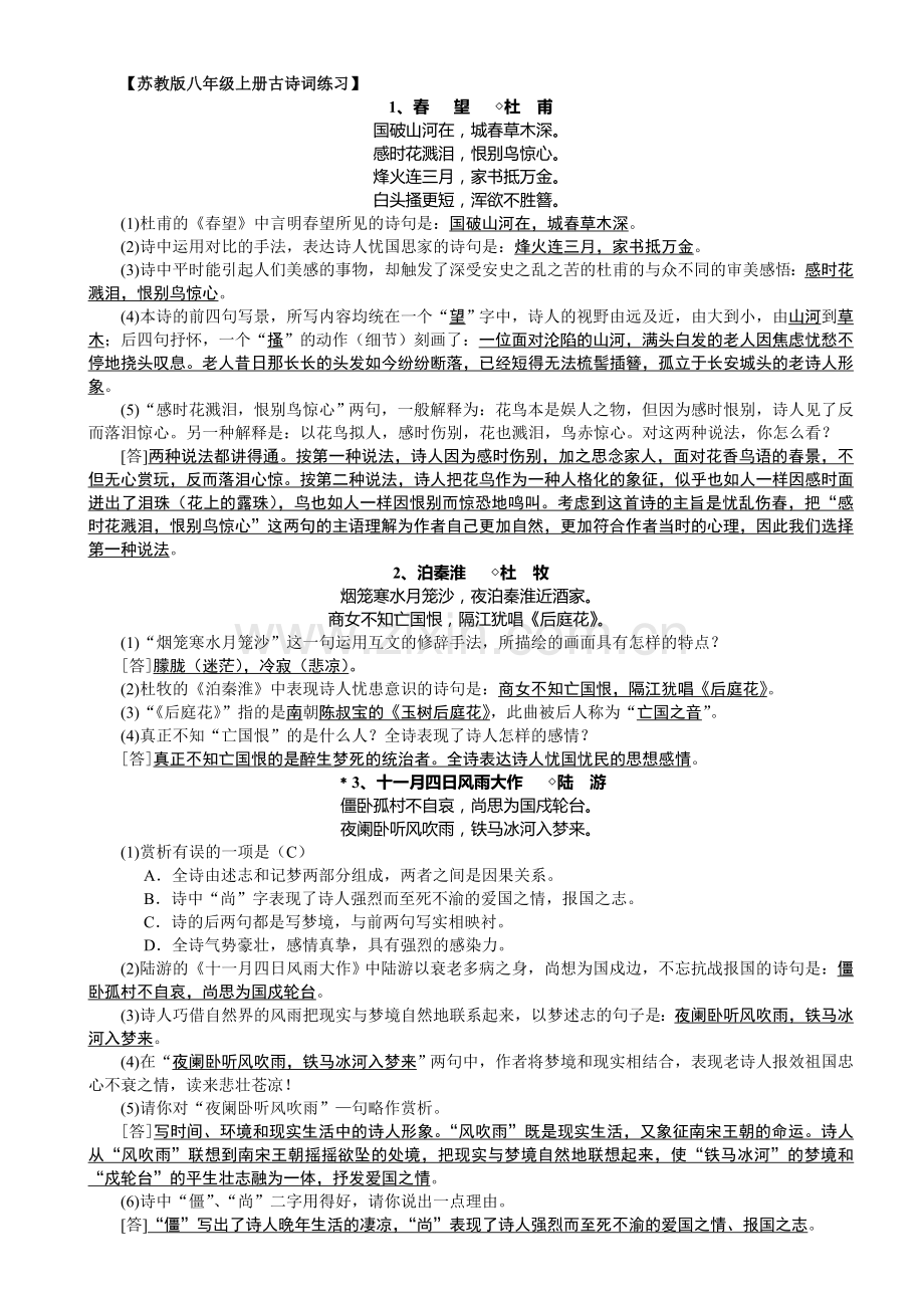 八年级上册古诗词练习题.doc_第1页