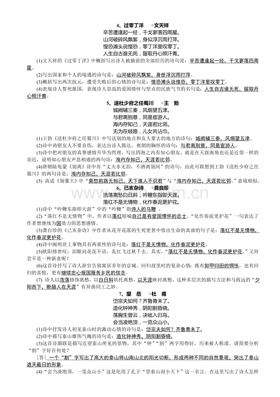 八年级上册古诗词练习题.doc_第2页