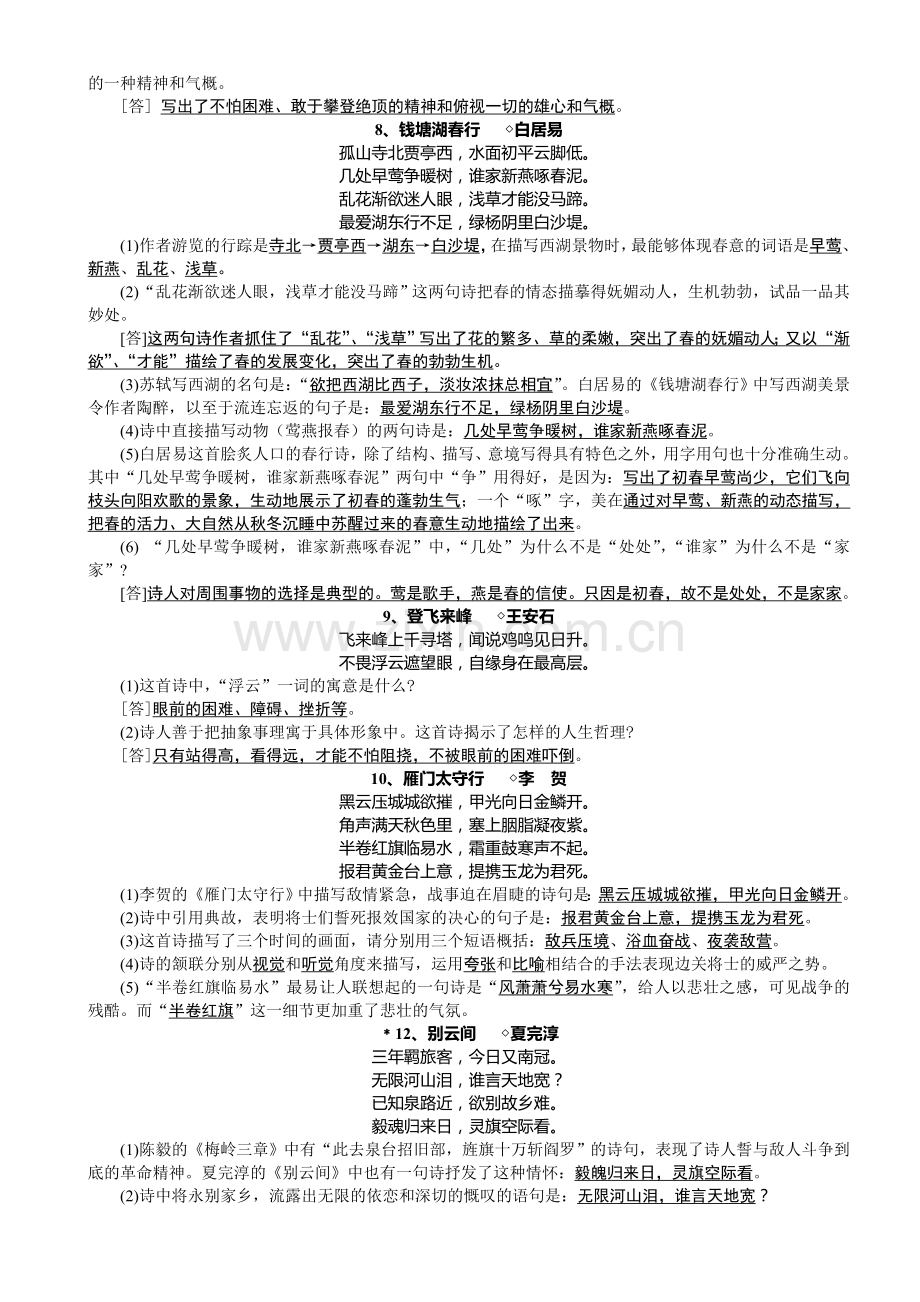 八年级上册古诗词练习题.doc_第3页