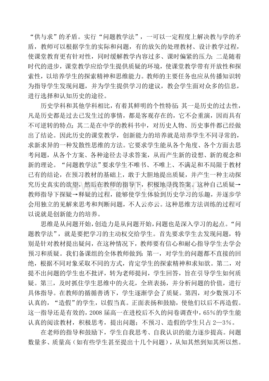 高中历史新课改心得体会.doc_第2页