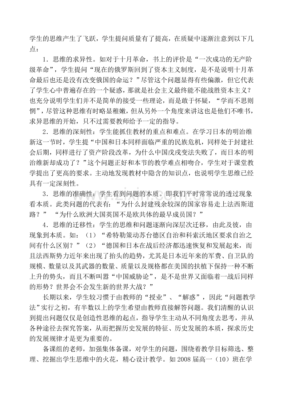 高中历史新课改心得体会.doc_第3页