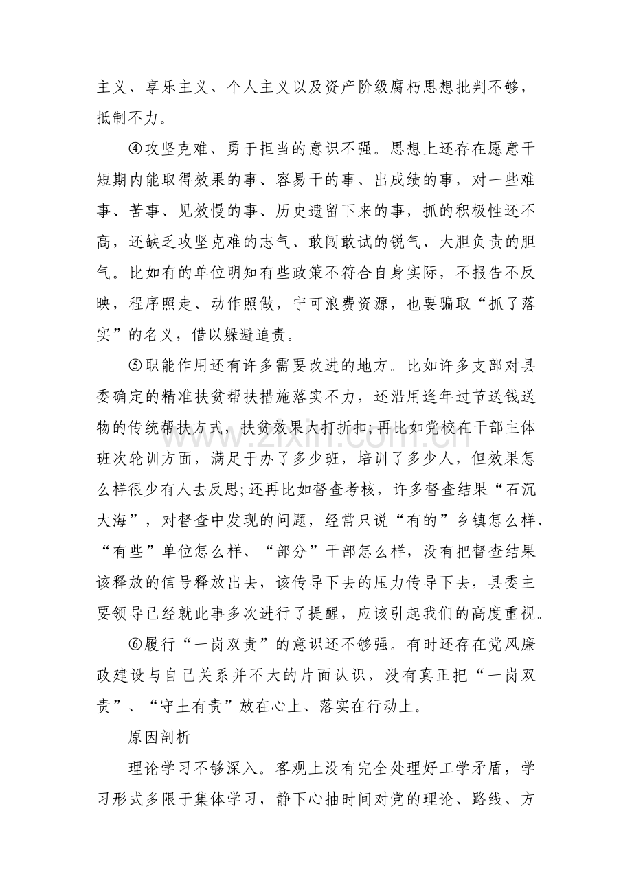 组织生活会原因剖析范文(18篇).pdf_第2页