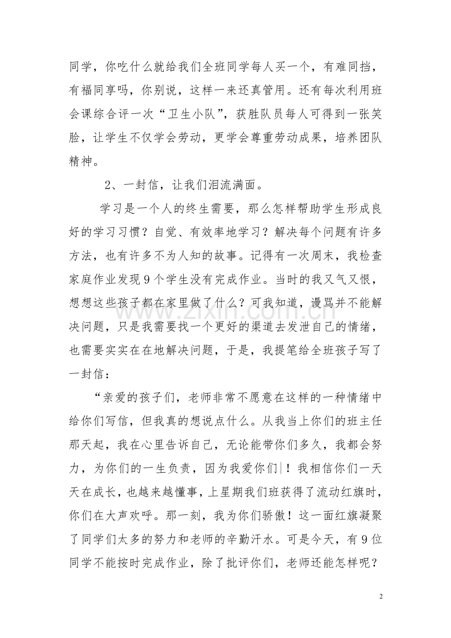 四年级班主任工作经验交流材料.doc_第2页