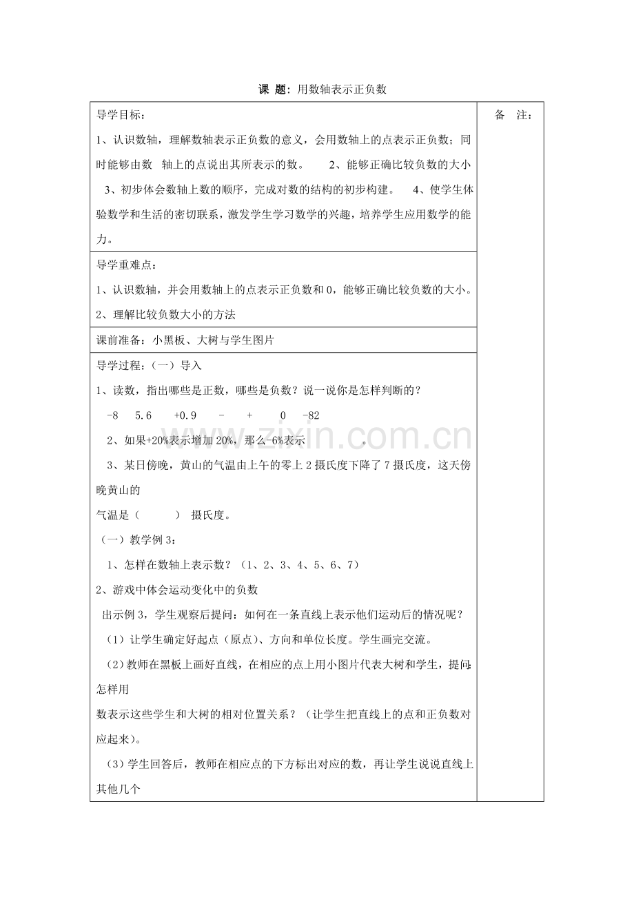 用数轴表示正负数.doc_第1页