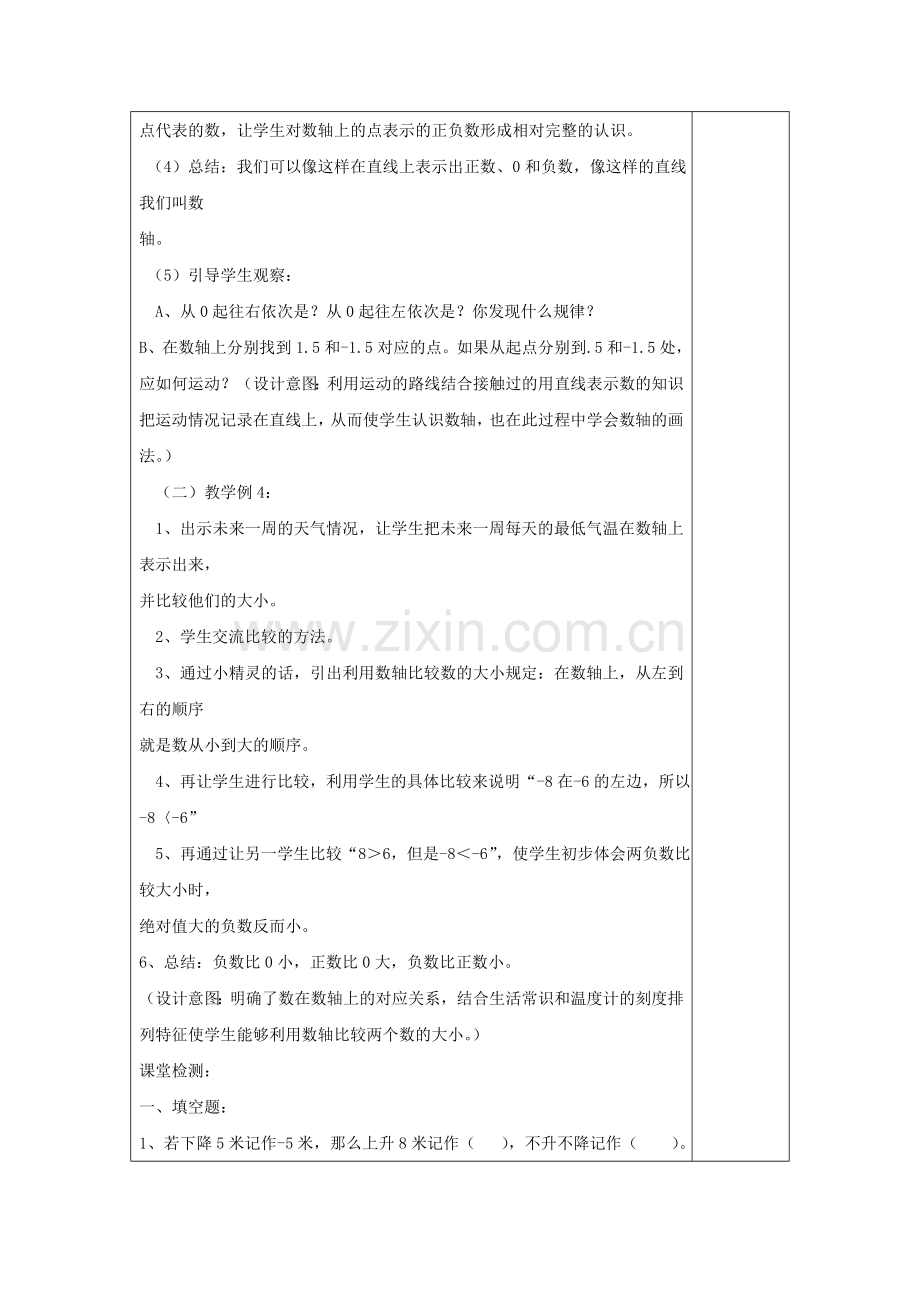 用数轴表示正负数.doc_第2页