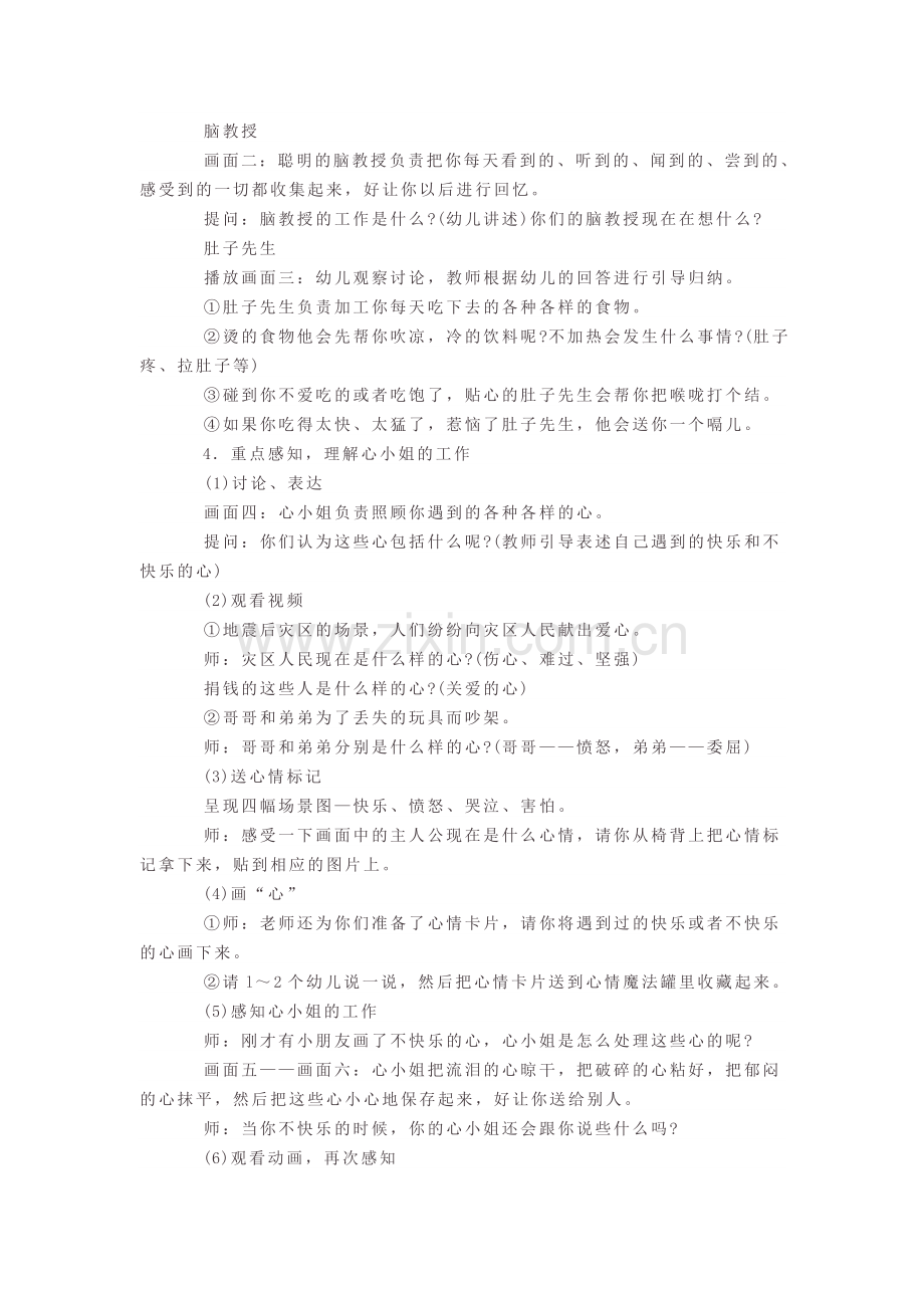 幼儿园大班语言领域：“你不知道的三个朋友”.doc_第2页