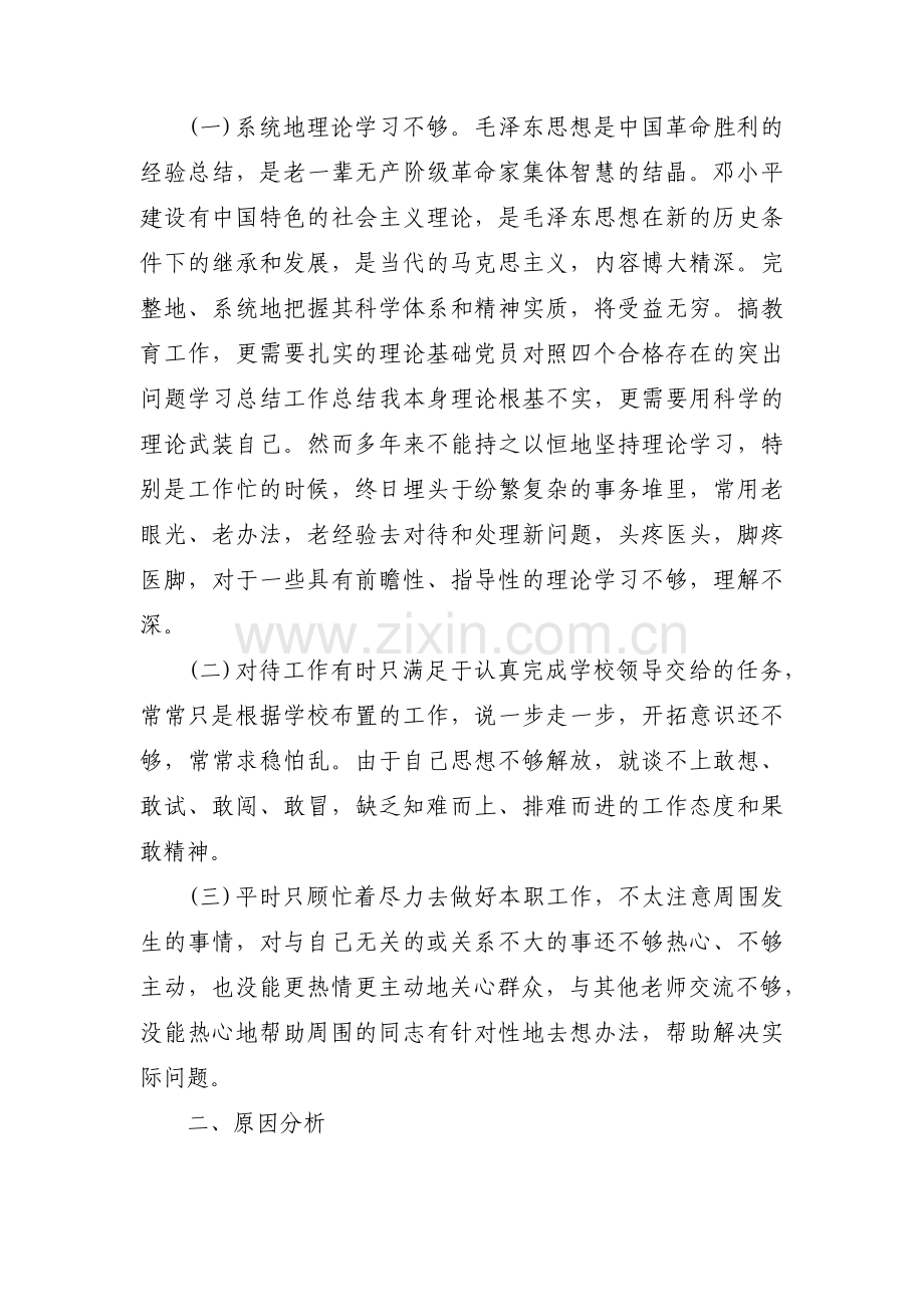 班子成员政治画像材料问题(通用3篇).pdf_第3页