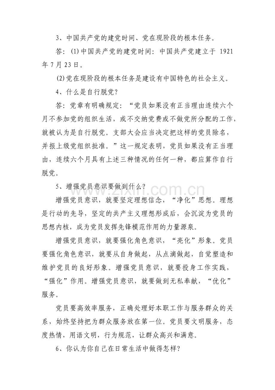 党员与非党员一对一谈心谈话记录范文(3篇).pdf_第2页