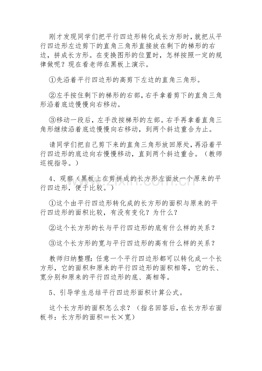 平行四边形的教学设计.doc_第3页