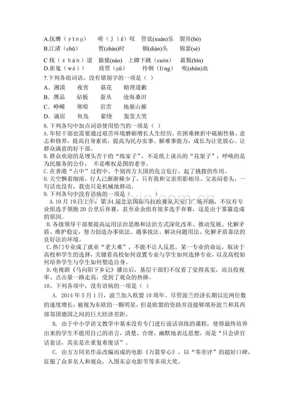 诗歌散文欣赏练习.doc_第2页