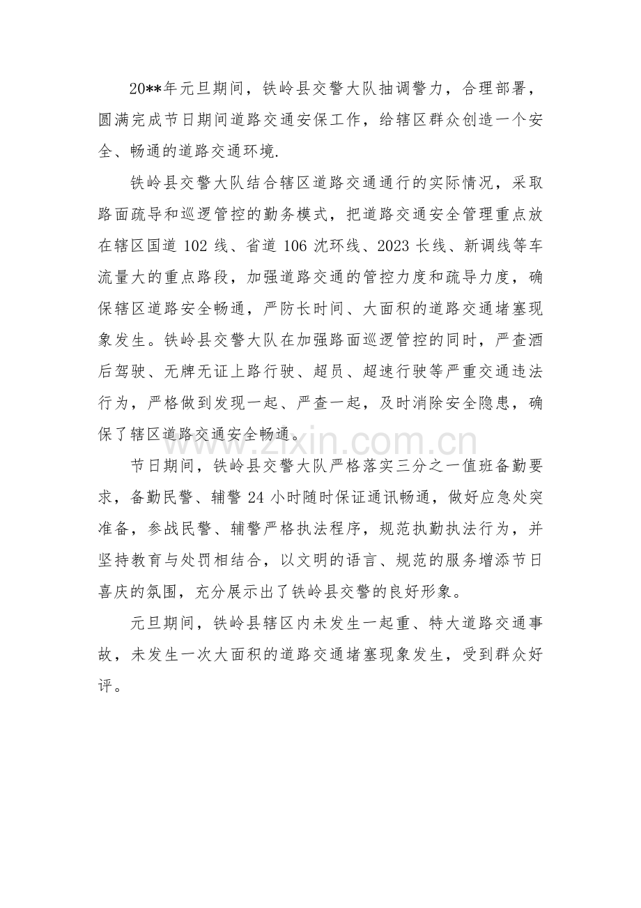 关于道路隐患整治工作简报【三篇】.pdf_第3页